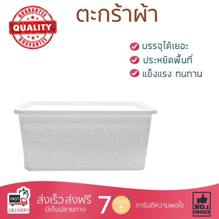 ตะกร้าผ้า ตะกร้าใส่ผ้า ตะกร้าอเนกประสงค์ ตะกร้าเหลี่ยม+ฝา Rope M 5BA002-W ขาว | CSP | 5BA002-W ถังบรรจุใหญ่ ใส่ของได้ Cloth Basket จัดส่งฟรีทั่วประเทศ