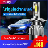 MBH H4 ไฟหน้า LED ไฟสูงledรถยนต์ ไฟหน้ารถยนต์นำ หลอดสปอตไลท์ H1 H4/H7/H11 โดยทั่วไป 12V แสงสว่างทั้งใกล้และไกล การถอดรหัสอัจฉริยะการเริ่มต้นที่รวดเร