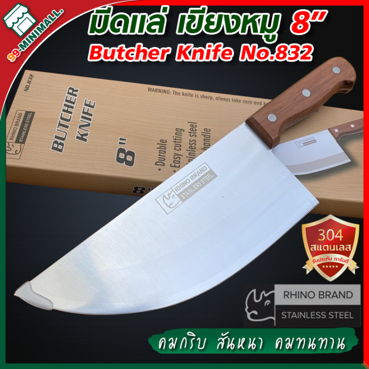 มีดเขียงหมู-rhino-brand-butcher-knife-no-832-ด้ามไม้