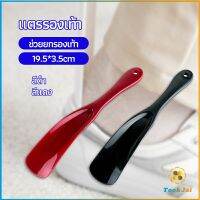 TookJai นักยกรองเท้ามืออาชีพ แตรรองเท้า ลิฟท์รองเท้า professional shoe lifter