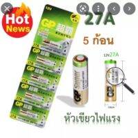 27A  ถ่าน Alkaline Battery 12V  (5 ก้อน )