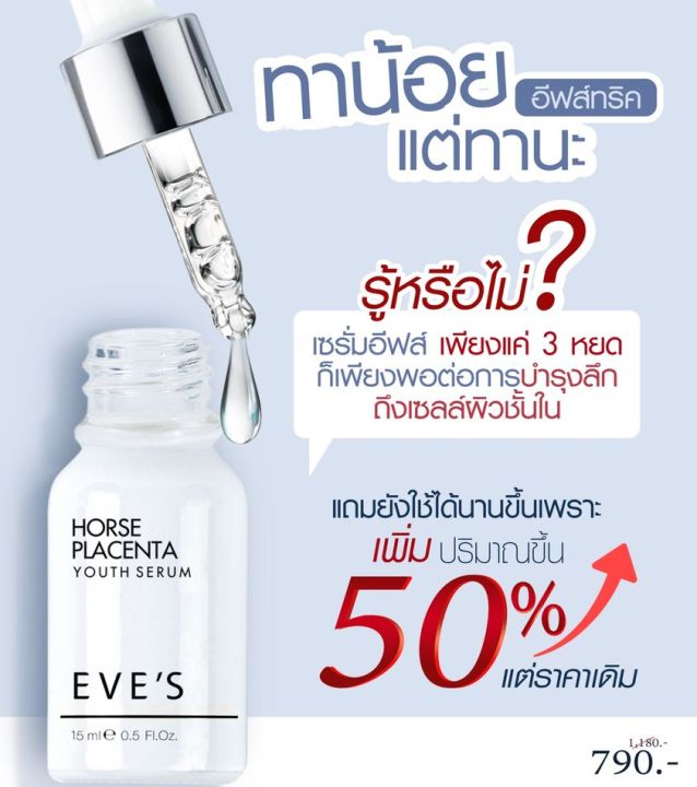 เซตคู่หน้าใส-evesบำรุงผิวหน้าขาวใส-เซรั่มอีฟส์-ครีมเจลอีฟส์-ลดฝ้า-กระ-จุดด่างดำ-รอยแผลเป็น