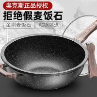 Spot parcel post Oaks Stone Non-Stick Pan Household Induction Cooker Cooking Pan Gas Gas Applicable Universal Pan