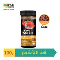 Deep Insect Inside อาหารปลาทองทุกสายพันธุ์ สูตรเร่งโต&amp;เร่งสี (ขนาด100กรัม) เม็ดจม