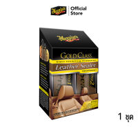 Meguiars G3800 Leather Sealer Treatment ชุดทำความสะอาดและเคลือบเบาะหนัง