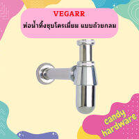 Vegarr ท่อน้ำทิ้งชุบโครเมี่ยม แบบถ้วยกลม