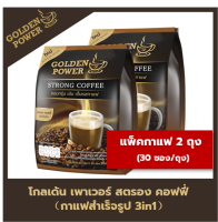 แพ็คคู่ กาแฟ สตรองคอฟฟี่ ตราโกลเด้น เพาเวอร์ (Golden Power Strong Coffee 3in1) 2 ถุง