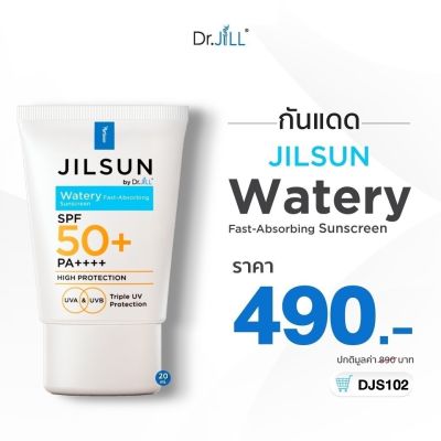 JILSUN by Dr.JiLL Watery Fast-absorbing sunscreen SPF50+ PA++++ ครีมกันแดดเนื้อน้ำ 1 หลอด