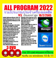 ALL Program 2022 Update 5 รวมโปรแกรมประจำเครื่องที่ดีที่สุด(WINDOWS)(3DVD)