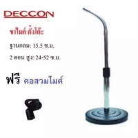 Deccon ขาตั้งไมค์โครโฟน ขาตั้งไมค์ตั้งโต๊ะ รุ่น-MS-004