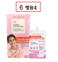 (ยกกล่อง/6ซอง) Cute Press UV Expert Protection All Day Bright Tone Up Sunscreeen SPF 50+ PA++ 7g คิวท์เพรส ยูวี กันแดด