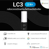 กล้องวงจรปิดไร้สายภายนอก Ezviz รุ่น LC3 (4Mp)