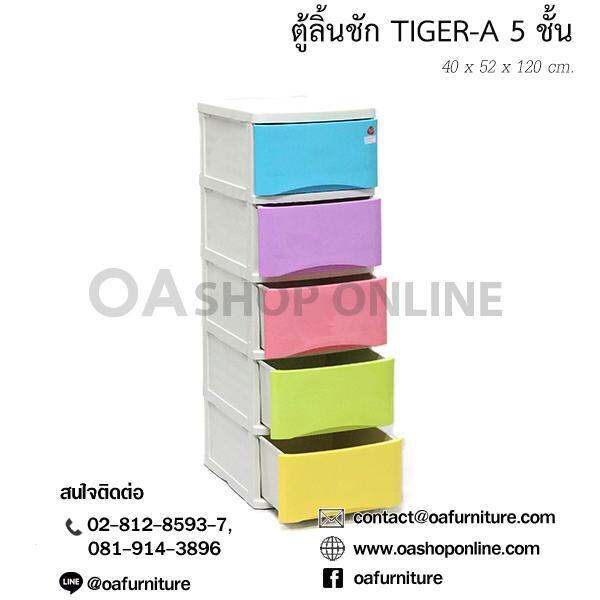 oa-furniture-ตู้ลิ้นชักพลาสติก-5-ชั้น-รุ่น-tiger-a