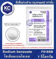 Sodium benzoate (Natherland) 1 kg. : โซเดียมเบนโซเอต (เนเธอร์แลนด์) 1 กิโลกรัม (F018SB)