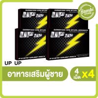 UP UP อาหารเสริมผู้ชายบำรุงสุขภาพ ไร้สารเคมี 2 กล่อง (แถมฟรี 2 กล่อง)