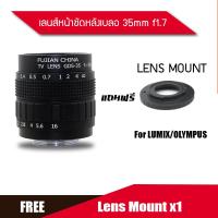 YOYOCAM Fujian เลนส์หน้าชัด Mirrorless หลังเบลอ มือหมุน CCTV Lens 35 mm f1.7 เลนส์ละลายหลัง ลนส์ละลาย โบเก้หมุนวนๆ -สำหรับกล้อง LUMIX OLYMPUS Lens Mount