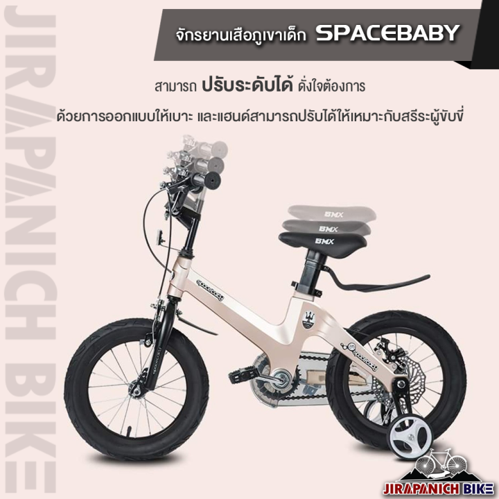 จักรยานเด็ก-spacebaby-รุ่น-bmx-ตัวถังแมกนีเซียมน้ำหนัก-7-6-9-กก-วงล้อ-12-18-นิ้ว-เหมาะสำหรับ-2-13-ขวบ
