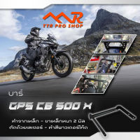 บาร์Gps cb 500x ( สีดำด้าน )