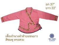 เสื้อผ้าฝ้ายทรงเจ้านางสีชมพูหวานแต่งผ้าพิมพ์ลาย ใส่กับผ้าซิ่นสวยมาก By Hill Tribe In Style