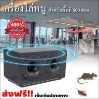 เครื่องไล่หนู และแมลงสาบ รุ่น SD-003 ระบบ 3 คลื่น เครื่องไล่หนูในโรงงาน เครื่องไล่หนูไฟฟ้า คลื่นไล่หนู เครื่องไล่หนูสำหรับพื้นที่ขนาดใหญ่ เครื่องไล่หนู ส่งฟรี !! เก็บเงินปลายทาง