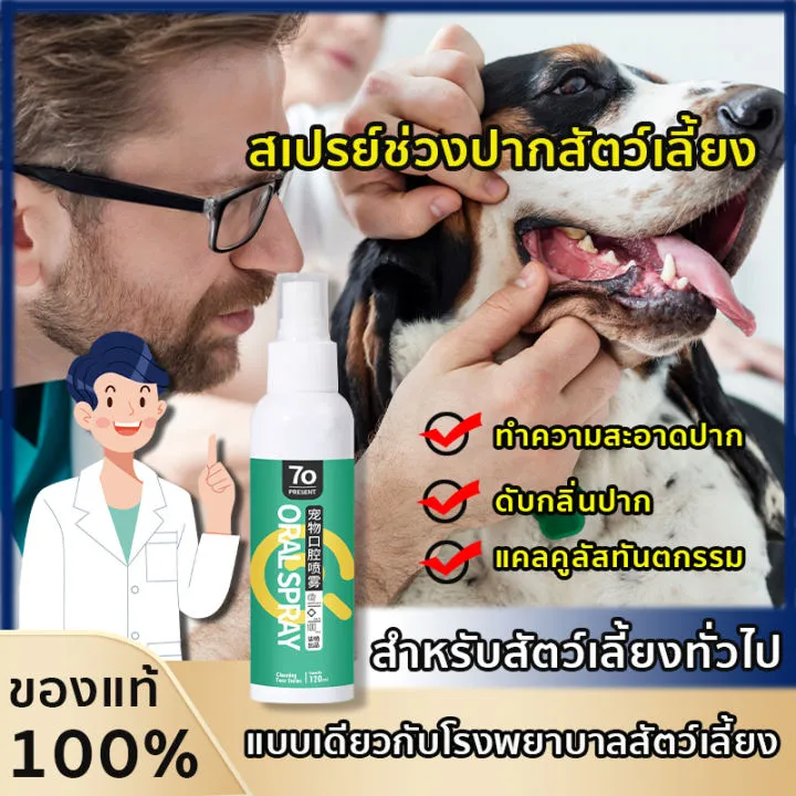 dog breath deodorant spray Cat breath deodorant spray dog mouth