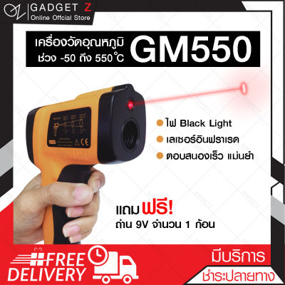 เครื่องวัดอุณหภูมิ แบบเลเซอร์  -50 to 550c (GM550) เทอร์โมมิเตอร์ วัดอุณหภูมิ ตรวจจับความร้อน thermometer【แม่นยำสูง】