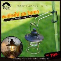 DFL โคมไฟ (พร้อมส่ง)ไฟแคมป์ปิ้ง โคมไฟแคมป์ ไฟตะเกียง​ Retro Camping Light ให้แสงสว่าง ตะเกียงและไฟฉาย