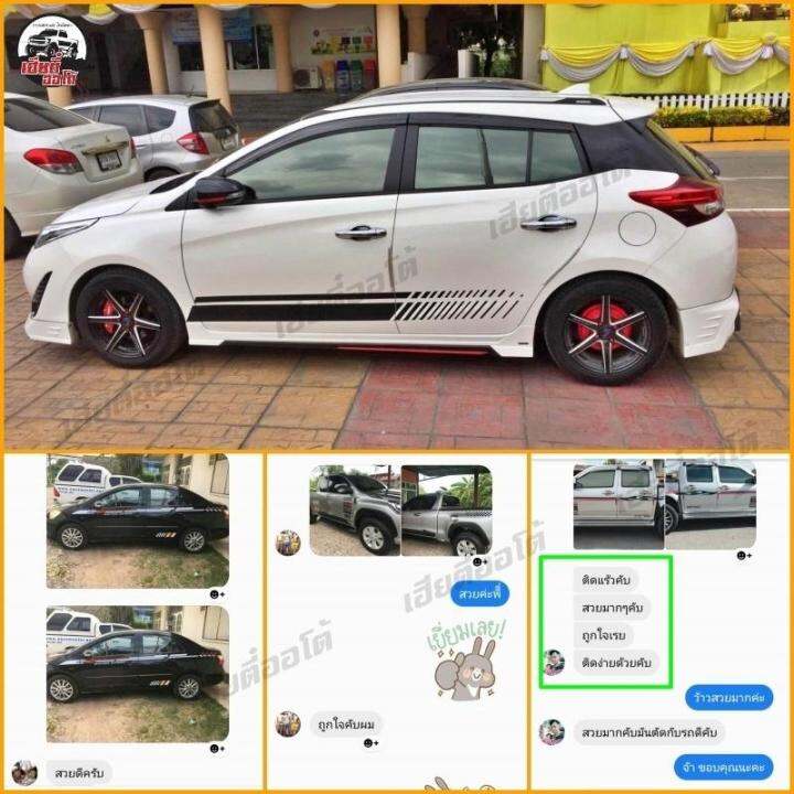 สติกเกอร์ติดรถ-สติกเกอร์แต่งรถ-ของแต่งรถ-sticker-car-สติ๊กเกอร์ข้างรถ-สติ๊กเกอร์ติดรถ-เคลือบสีอย่างดี-สีไม่ซีด-ติดทน-พร้อมส่ง