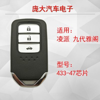 Applicable to Honda Lingpai accord 9th generation smart card remote control key and 9th generation Accord Lingpai car key assembly