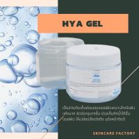 เจลนวดหน้าไฮยา Hya gel 200ml ใช้กับเครื่องนวดหน้าทุกชนิด เครื่องrf 200ml