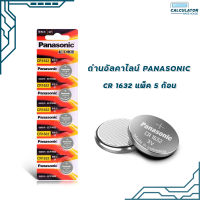 ถ่านกระดุม Panasonic รุ่น CR1632  ของแท้ สคบ. ทุกชิ้น Made in Indonesia 1แพ็ค/5ก้อน