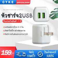 หัวชาร์จ CYKE  2USB 2.4A สามารถพับขาใด้ ชาร์จเร็ว ชาร์จไว เพิ่มความเร็วในการชาร์จ แบตไม่เสื่อม ไม่บวม ของแท้ 100% พกพาสะดวก มี 4สี พร้อมส่ง