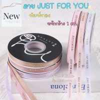 ริบบิ้นผ้าซาตินลาย JUST FOR YOU กว้าง 1 ซม. ยาว 40 หลา พิมพ์ลายสีทอง (สินค้าพร้อมส่ง) ริบบิ้นผูกกล่องของขวัญ กล่องเค้ก ผูกช่อดอกไม้ ทำโบว์ผูกผม