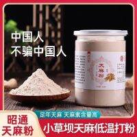 Zhaotong Gastrodia ผงโพแทสเซียมใส่บ่อปลาผงหอยของแท้ผง Superfine อาการปวดหัว