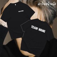 (?พร้อมส่ง?) เสื้อ TEAM WANG GOT7 FANMADE สกรีนหน้า-หลัง ผ้า Cotton 100 % ผ้าSOFT นุ่มใส่สบาย