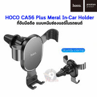 HOCO CA56 Plus Metal Gravity Car Bracket Aluminum Alloy Car Air Outlet Mobile Phone Navigation Bracket ที่จับมือถือ แบบหนีบช่องแอร์ในรถยนต์