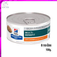 ?ส่งฟรี ส่งเร็วHills w/d Multi-Benefit Feline อาหารแมวเปียก ขนาด 156 กรัม จำนวน 6 กระป๋อง เก็บเงินปลายทาง ?