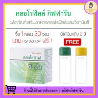 คลอโรฟิลล์ กิฟฟารีน CHLOROPHYLL C-O GIFFARINE คลอโรฟิลล์ของแท้100% คลอโรฟิล คลอโรฟิว ล้างสารพิษ