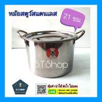 SALE ขนาดใหม่หม้อสตูว์ หม้อต้มสแตนเลส ขนาด 21 ซม.