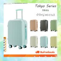 ใหม่ขายร้อน ♧กระเป๋าเดินทางล้อลาก รุ่น TOKYO SERIES 6สีสุดน่ารัก พร้อมส่ง ของแท้100 รับประกัน 1 ปี แบรนด์BAGGAGE LUGGAGE✦