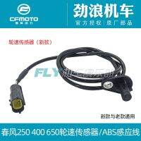 [COD] C Chunfeng motorcycle 400NK650MTGT Guobin 250NK250SR wheel speed sensor