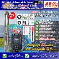 [ราคาแนะนำ] MTEC DC Solar Submersible Pump 750W 48V (40-120V) ปั๊มน้ำบาดาล บัสเลส โซล่าเซลล์ รุ่น 4GX750-5-75/9 พร้อมกล่องคอนโทรล