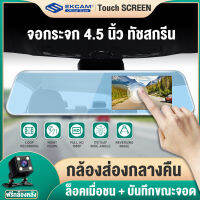 ?คุ้มค่าคุ้มราคา?Car Camera กล้องติดรถยนต์ 2กล้อง(หน้าและหลัง) Full HD 1080P จอสัมผัส5.0นิ้ว จอด้านซ้าย+เลนส์กล้องขวา+กระจกตัดแสงIPS+ล็อคเมื่อชน