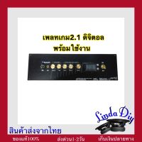 Gem Audio2.1ไม่ย้าย จอดิจิตอล เพลทพร้อมใช้งาน ลำโพงบลูทูธdiy เพลทเกม2.1สำเร็จรูปบลูทูธDiy เพลทเกมออดิโอ2.1Digital แผ่นเพลทพร้อมอุปกรณ์ลำโพลงบลูทูธ