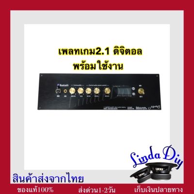 Gem Audio2.1ไม่ย้าย จอดิจิตอล เพลทพร้อมใช้งาน ลำโพงบลูทูธdiy เพลทเกม2.1สำเร็จรูปบลูทูธDiy เพลทเกมออดิโอ2.1Digital แผ่นเพลทพร้อมอุปกรณ์ลำโพลงบลูทูธ