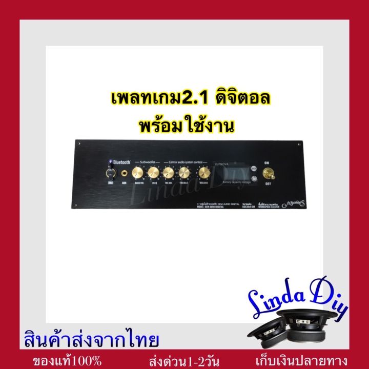 gem-audio2-1ไม่ย้าย-จอดิจิตอล-เพลทพร้อมใช้งาน-ลำโพงบลูทูธdiy-เพลทเกม2-1สำเร็จรูปบลูทูธdiy-เพลทเกมออดิโอ2-1digital-แผ่นเพลทพร้อมอุปกรณ์ลำโพลงบลูทูธ