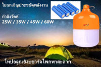 หลอดไฟฉุกเฉิน LED หลอดไฟเดินป่า รุ่น  ST 25W/35W/45W/60W ไฟตั้งแคมป์ ไฟเดินป่า ไฟตลาดนัด มีรีโมทขนาดพกพา