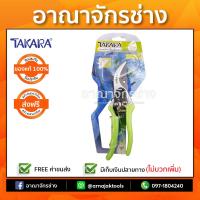 กรรไกรตัดกิ่งปากโค้งมาตรฐาน DGT2503 TAKARA