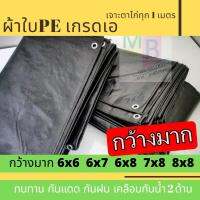 ( โปรโมชั่น++) คุ้มค่า ผ้าใบ กันแดด กันฝน ผ้าใบกันน้ำ ปูบ่อปลา ผ้าใบคลุมของ ปูบ่อ ผ้าใบขี้ม้า ผ้าใบกันน้ำ ผ้าใบคลุมรถ อเนกประสงค์ ราคาสุดคุ้ม ผ้าใบ ผ้าใบ กันแดด ผ้าใบ กัน ฝน ผ้าใบ กันสาด