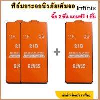 ฟิล์มกระจกนinifinix   (ซื้อ2ชิ้นฟรี1ชิ้น)  ฟิล์มกระจกนิรภัยอินฟีนิกซ์เต็มจอ inifinix note 7/Infinix Note8/Infinix Note9/Infinix Note8i/Infinix Note8lite/Infinix Note10/ Note 7 Lite